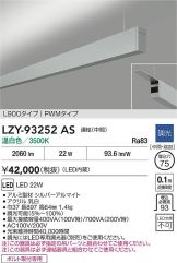 LZY-93252AS
