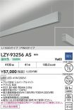 LZY-93256AS