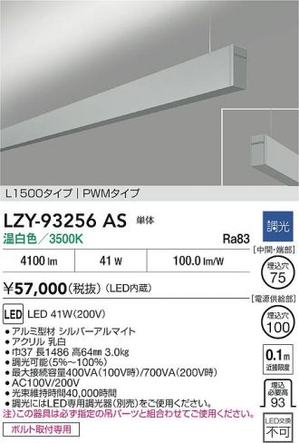 LZY-93256AS