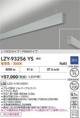 LZY-93256YS