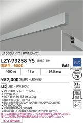 LZY-93258YS