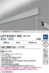 LZY-93261WS