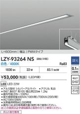 LZY-93264NS