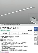 LZY-93268AS