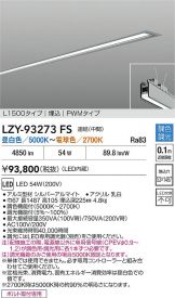 LZY-93273FS