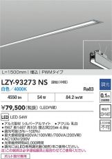 LZY-93273NS