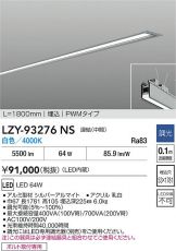 LZY-93276NS