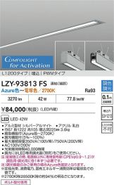 LZY-93813FS