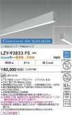 LZY-93833FS