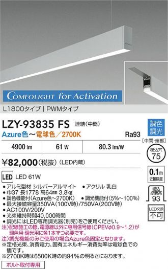 LZY-93835FS