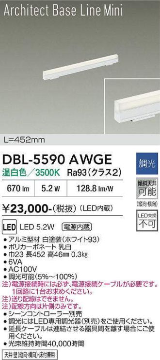 DBL-5590AWGE