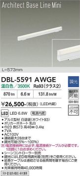 DBL-5591AWGE