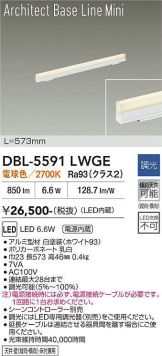 DBL-5591LWGE