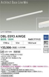 DBL-5593AWGE