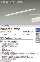 DBL-5593LWGE