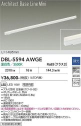 DBL-5594AWGE