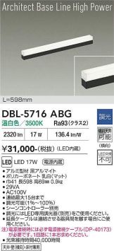 DBL-5716ABG