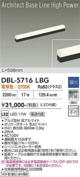 DBL-5716LBG