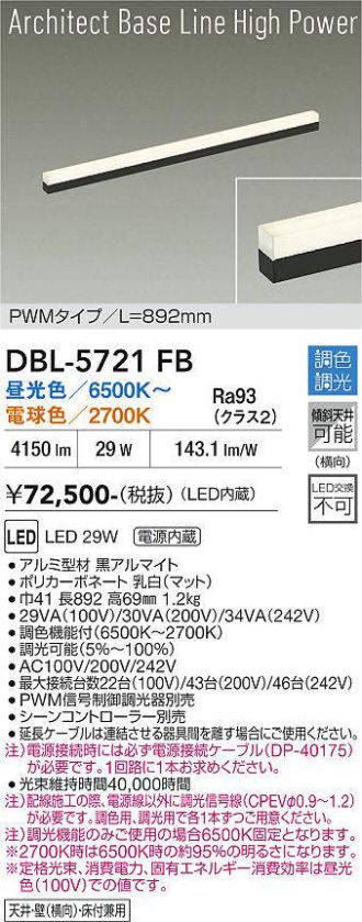DBL-5721FB