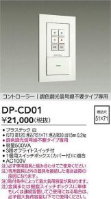 DP-CD01
