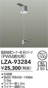 LZA-93284