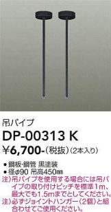 DP-00313K
