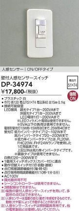 DP-34974