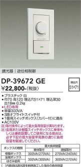 DP-39672GE