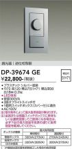 DP-39674GE