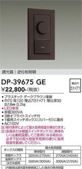 DP-39675GE