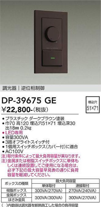 DP-39675GE