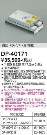 DP-40171