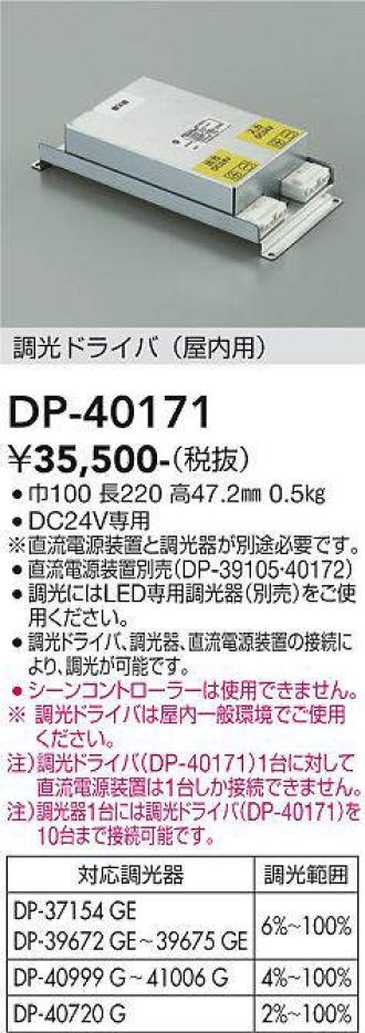 DP-40171