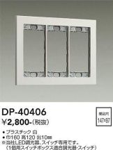 DP-40406