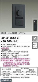 DP-41000G
