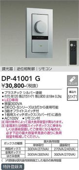 DP-41001G