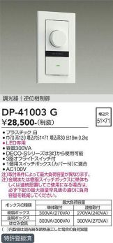 DP-41003G