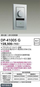 DP-41005G