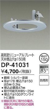 DP-41031