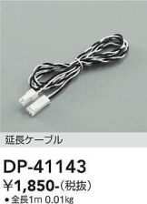 DP-41143
