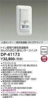 DP-41173