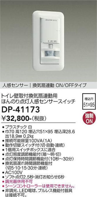 DP-41173