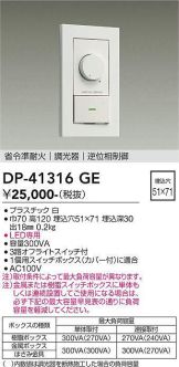 DP-41316GE