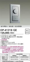 DP-41318GE