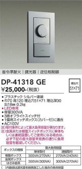 DP-41318GE