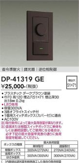 DP-41319GE