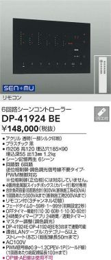 DP-41924BE
