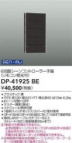 DP-41925BE