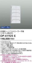 DP-41925E