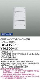DP-41925E